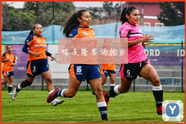 喀麦隆客场抢分